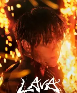 姜涛"LAVA"巡回演唱会-澳门站