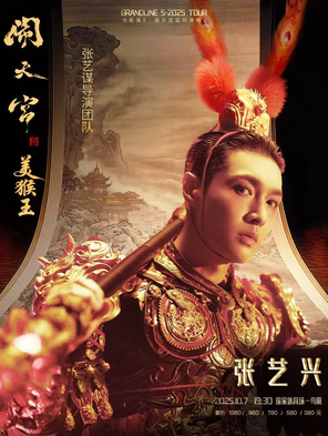 2025 Zhang Yixing's "Great Navigation 5-Heavenly Palace" Concert Tour-Beijing Station
