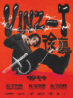 [苏州]Vinz-T徐赢特别专场-苏州站