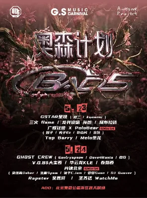 2026&middot;奧森計劃&middot;反伍( Awesome&middot;Project&middot;BADFIVE)北京