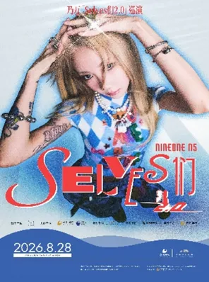 乃万「Selves们2.0」巡演 深圳