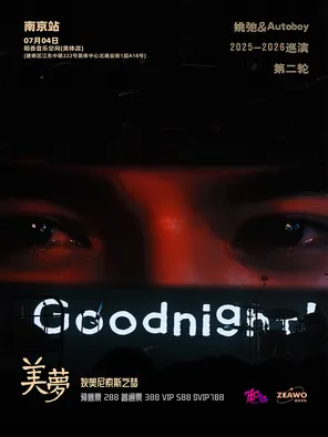Yao Chi's "Dream" Second Round Tour-Nanjing Station