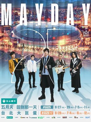 [台北市]五月天[ 5525 回到那一天] 25周年巡回演唱会-台北站