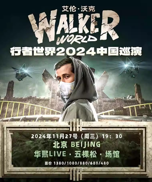 2024 艾伦·沃克《Walkerworld行者世界》-北京站