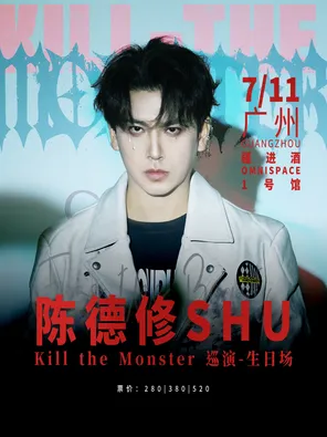 陈德修「Kill the Monster」巡演 广州站 生日场