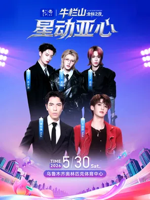 "Xiao Jingteng/Wang Heye/ONER" Star Moving Asian Heart Fashion Night Superstar Concert