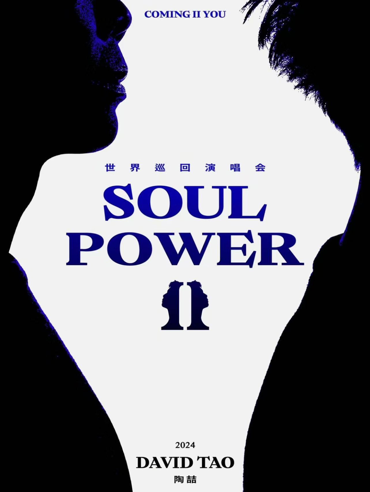 [北京]陶喆Soul Power II 巡回演唱会-北京站