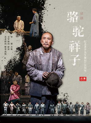 [南昌]方旭导演全男班话剧《骆驼祥子》-南昌
