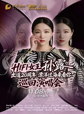HIFI Queen Sun Lu 20th Anniversary of Her debut &middot; Traveling across the ocean to see your concert tour