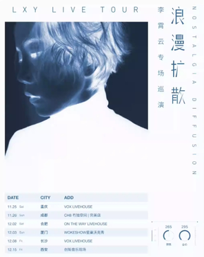 [西安]李霄云 2023「浪漫扩散」专场巡演-西安站