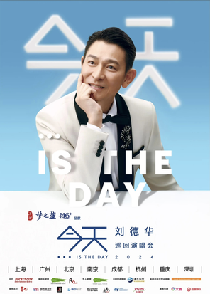 [成都]刘德华《今天…is the Day》 2024巡回演唱会-成都站