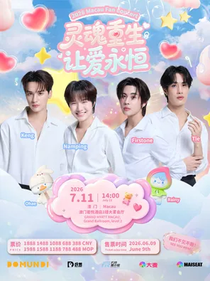 KengNamping TleFirstOne 灵魂重生 让爱永恒 2026 澳门演唱会