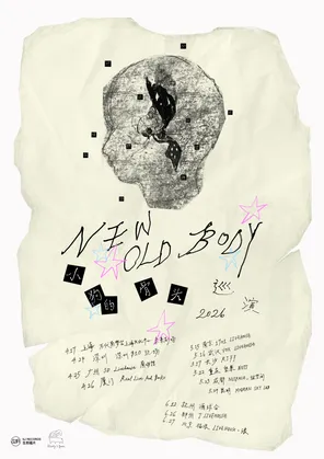 小狗的骨头「New Old Body」2026巡演 长沙