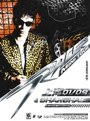 CashTrippy 2026 RACER MINI TOUR-上海站