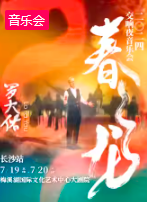[武汉]罗大佑春龙交响夜音乐会-武汉站