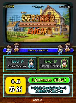 悲伤玩具2026巡演「谁要来打扰我的乌托邦」苏州站