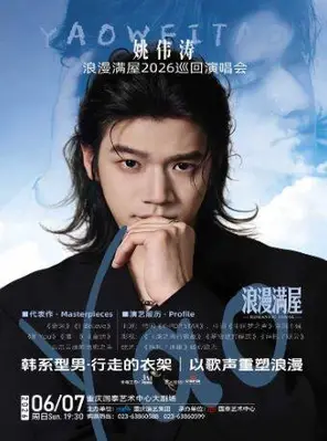 Yao Weitao-Romantic Full House Tour Chongqing