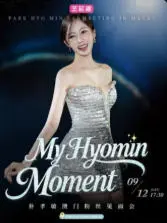 林孝敏 PARK HYO MIN FANMEETING IN 澳门