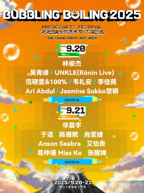 [佛山]「林俊杰/华晨宇/韦礼安」2025泡泡岛音乐与艺术节·大湾区站