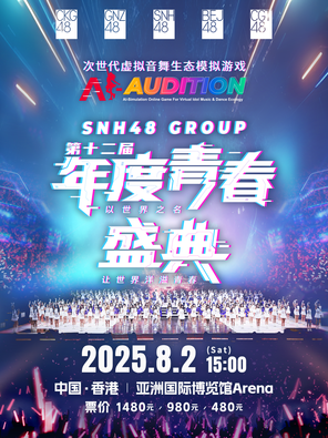 SNH48 GROUP 12th Annual Youth Festival Hong Kong