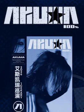 1CEKary艾斯凯瑞 &middot; AKUMA个人巡演 - 郑州站