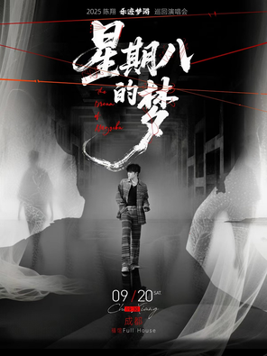 [成都]星期八的梦·2025陈翔乐迹梦游巡回演唱会-成都站