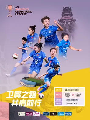 2025-26亚足联女子冠军联赛（淘汰赛）