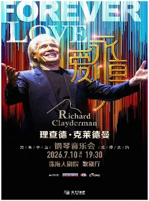 【珠海】《爱•永恒》理查德•克莱德曼钢琴音乐会珠海站