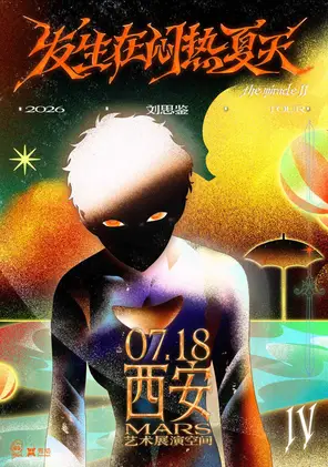 刘思鉴「发生在闷热夏天」2026巡演 西安站