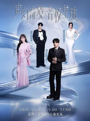 "Li Ronghao/Wang Xinling/Wang Hye/Yao Xiaotang" Sound Wonderland Super Concert Shenzhen Station