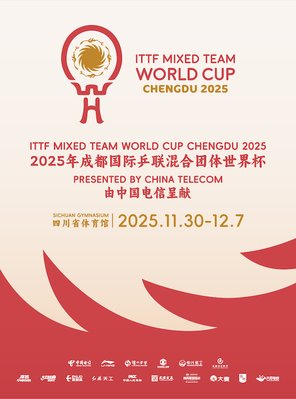 2025年成都国际乒联混合团体世界杯 成都