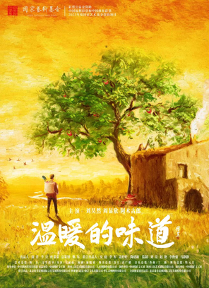 话剧《温暖的味道》厦门