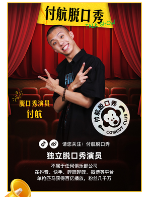 [北京]「付航」快乐管理猿 北京