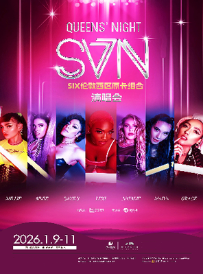 [深圳]Queens' Night-SIX伦敦西区原卡组合「SVN」演唱会--深圳站