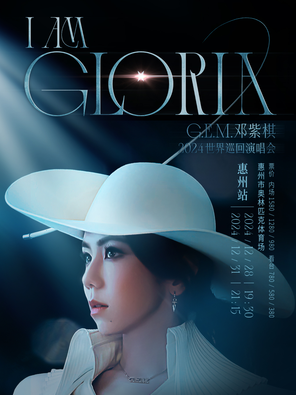 G.E.M.邓紫棋 I AM GLORIA 世界巡回演唱会-惠州站