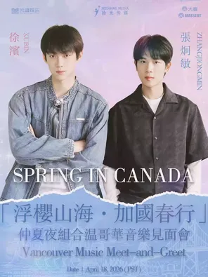 【温哥华】徐濱/張炯敏 浮樱山海，加国春行 - 仲夏夜组合温哥华音乐见面会