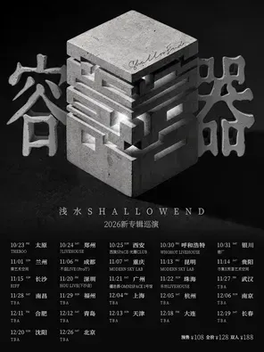 淺水ShallowEnd「容器」2026新專輯巡演 銀川站