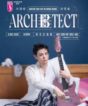 冼靖峰Archie巡回音乐会 香港