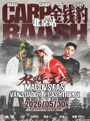 「水畔文城」Macovasea &Cashtrippy&Vansdaddy北京联合专场
