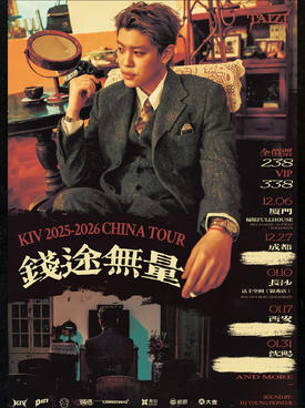 【长沙】WHERE MY MONEY AT-钱途无量-KIV 2025-2026 TOUR 长沙站