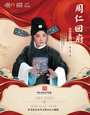 陕西省戏曲研究院-秦腔《周仁回府》