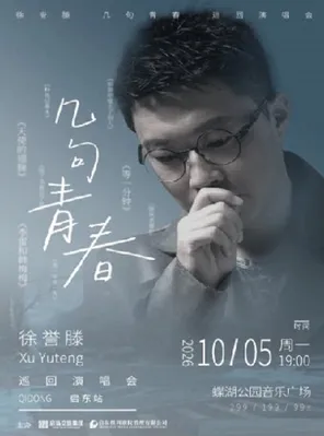 Xu Yuteng, Wait a Minute for "A Few Sentences of Youth" Tour, Qidong Station