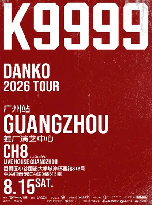 「K9999」 Danko弹壳 2026 TOUR-广州站