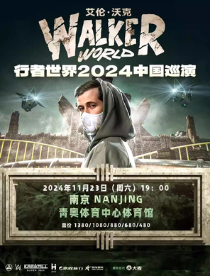 [南京]2024艾伦·沃克《Walkerworld行者世界》巡演-南京站