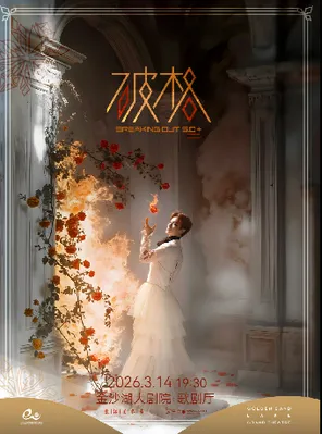 【杭州】 张泽个人音乐会《破格5.0+ REVAMP》杭州