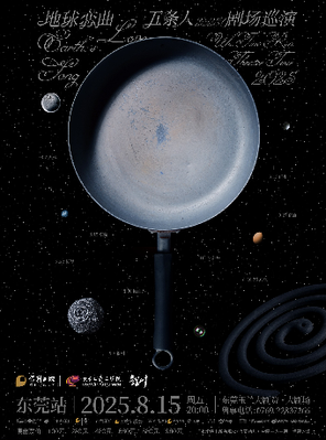 Five people 2025 "earth love song" theater tour Dongguan