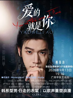 Yao Weitao 2026 Tour