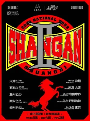 【呼和浩特】爽子新专辑《上岸II》巡演-呼和浩特站