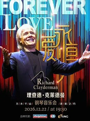 爱&middot;永恒一理查德&middot;克莱德曼2027新年钢琴音乐会泉州站