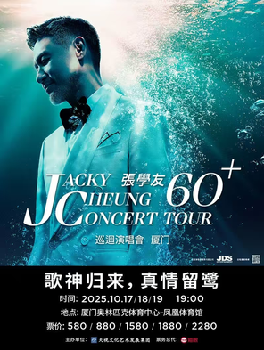 [厦门]张学友60+巡回演唱会 厦门